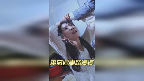 霍总追妻路漫漫,一场跨越千里的爱情角逐