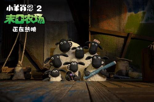 小羊肖恩2：末日农场,末日农场——勇敢羊群拯救家园的奇幻冒险